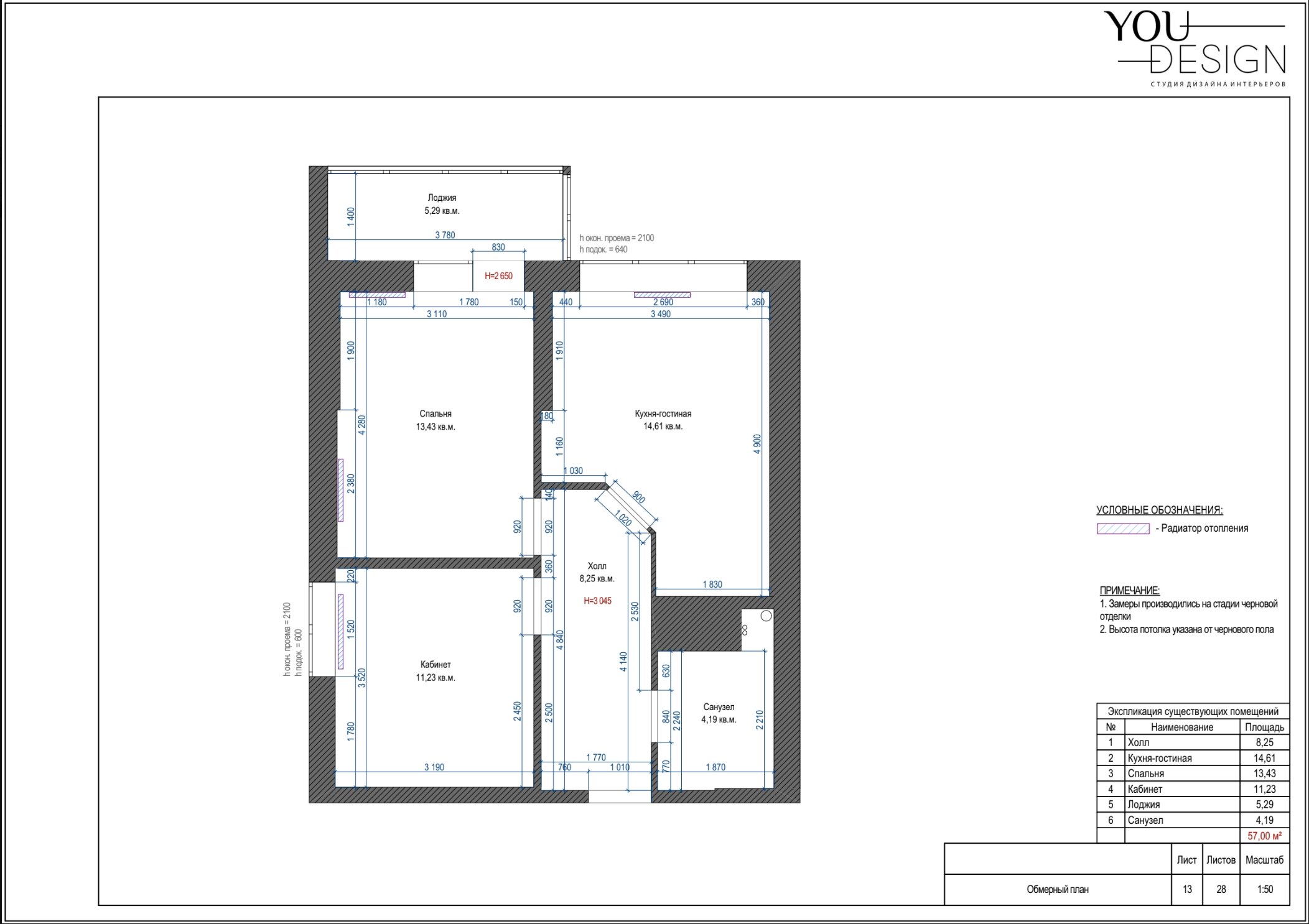 Обмерный план квартиры 57 м²: холл, кухня-гостиная, спальня, кабинет, санузел и лоджия
