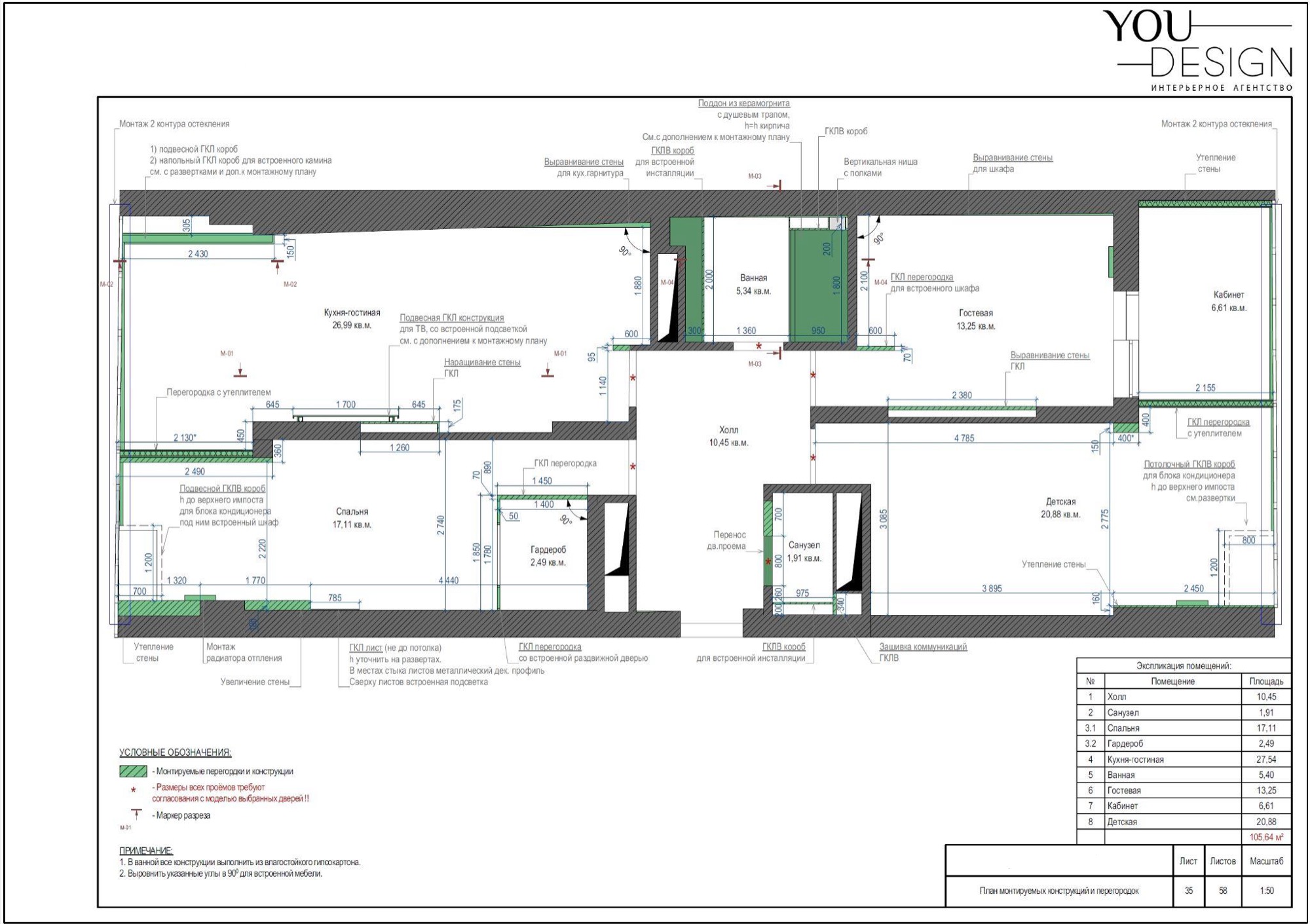 Чертёж: план монтируемых перегородок и конструкций, выделены зелёным