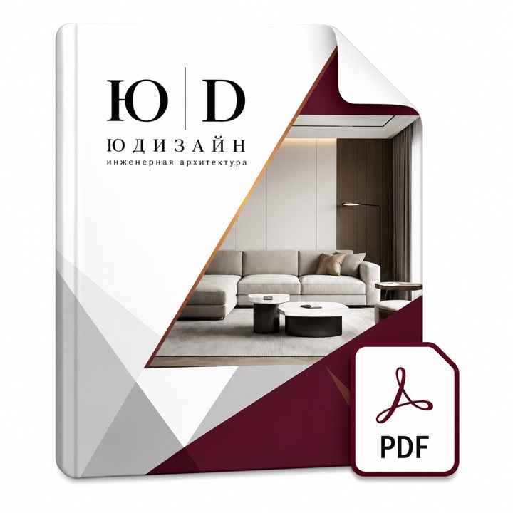 Обложка подборки чертежей и документов дизайн-проекта - PDF в подарок